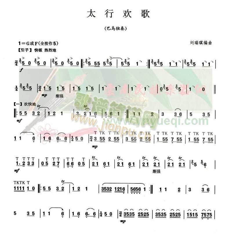 太行欢歌1