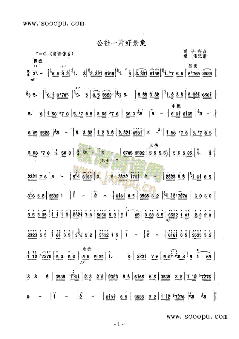 公社一片好景象 民乐类 竹笛1