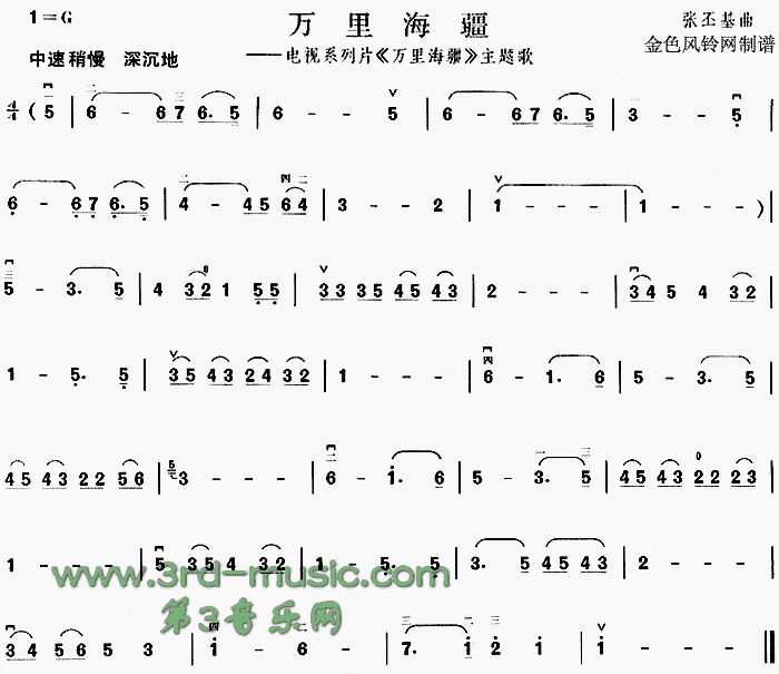 万里海疆(同名电视系列片主题歌)[二胡曲谱]1