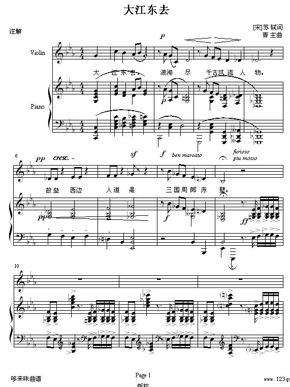 大江东去-（弹唱版）-梅艳芳1