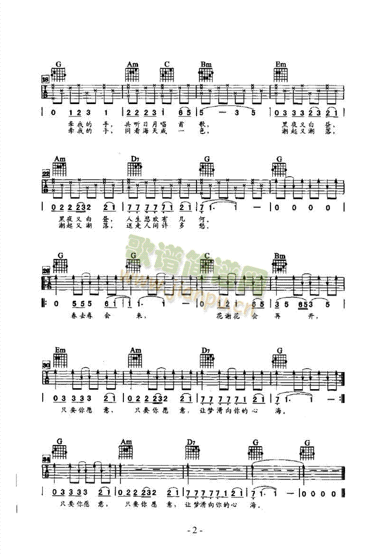 花心 吉他类 流行2
