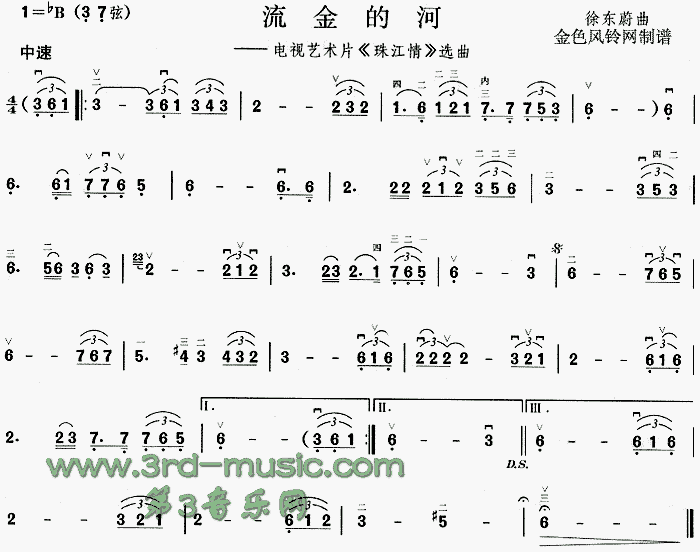流金的河(《珠江情》选曲)[二胡曲谱]1