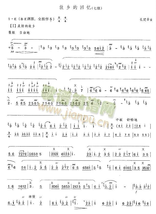 故乡的回忆（七级）1