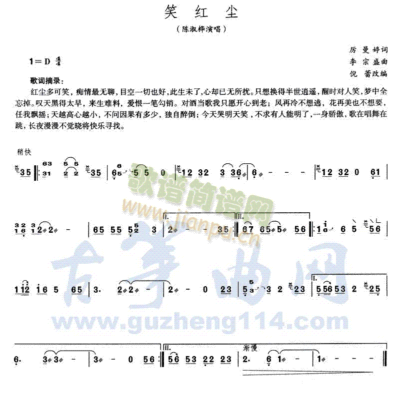 笑红尘1