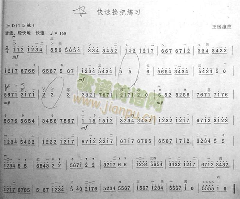 快速换把练习1