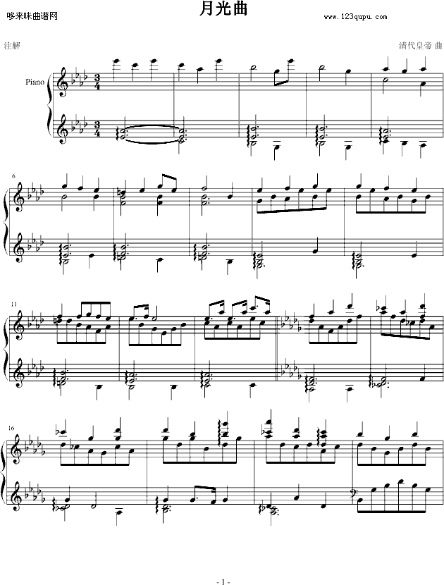 月光曲(第一乐章)-清代皇帝1