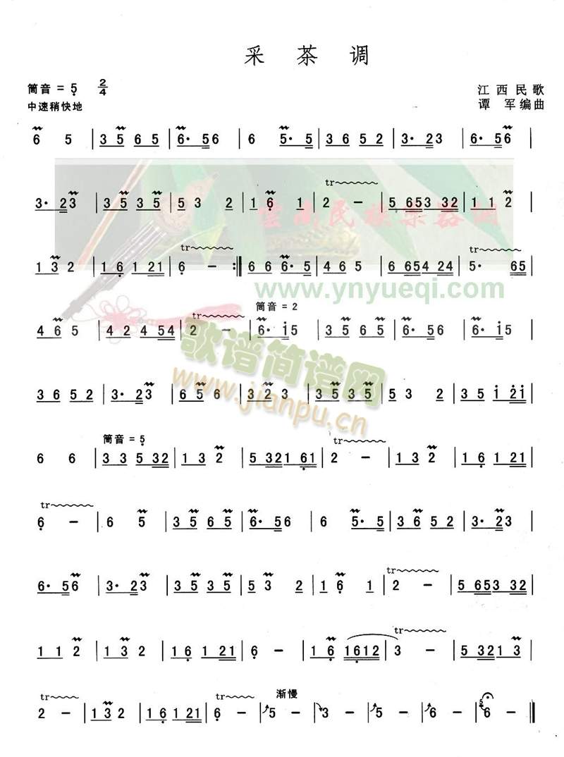 采茶调1
