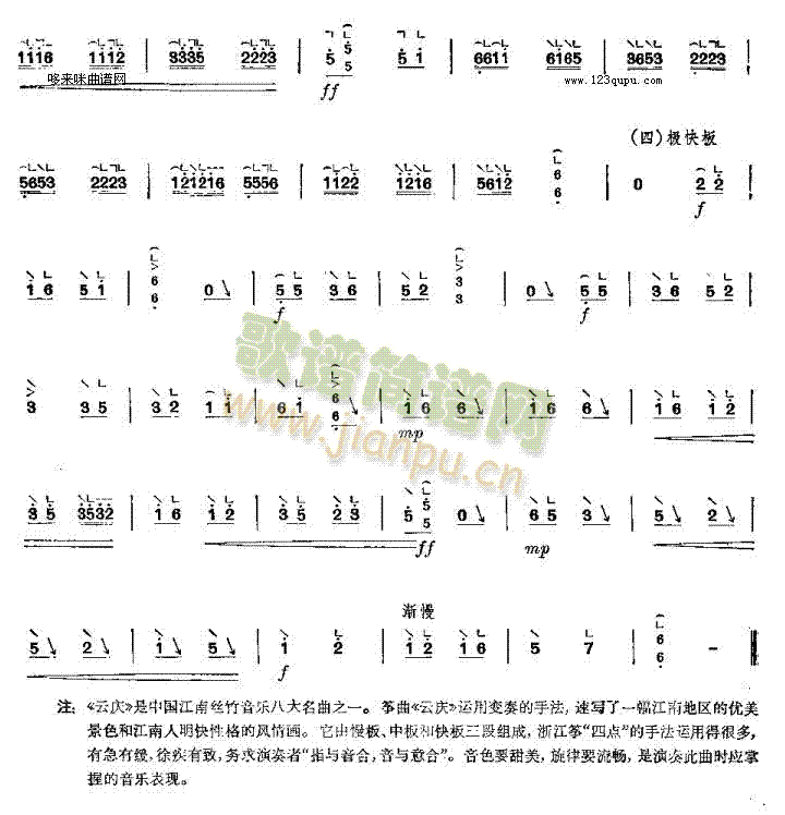 云庆-浙江筝曲4