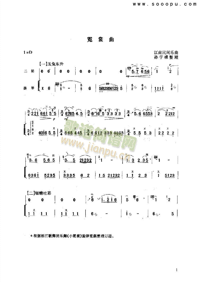 霓裳曲 民乐类 二胡1