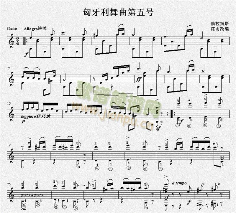 匈牙利舞曲第五号（经典版） 吉他独奏谱（五线谱）1