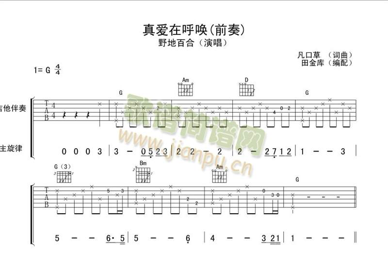 真爱在呼唤【前奏〗木吉他版本！1