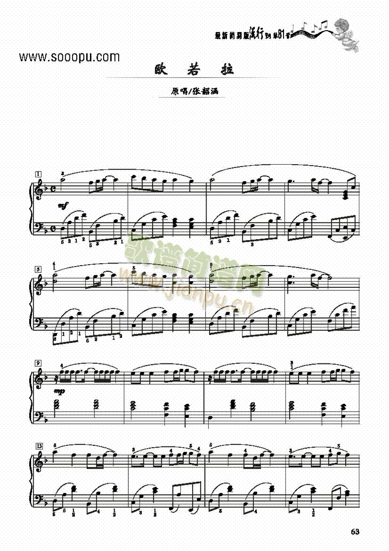 欧若拉―简易版 键盘类 钢琴1