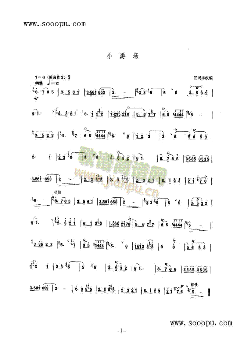 小游场 民乐类 唢呐1