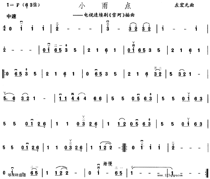 小雨点(《雪珂》插曲)1