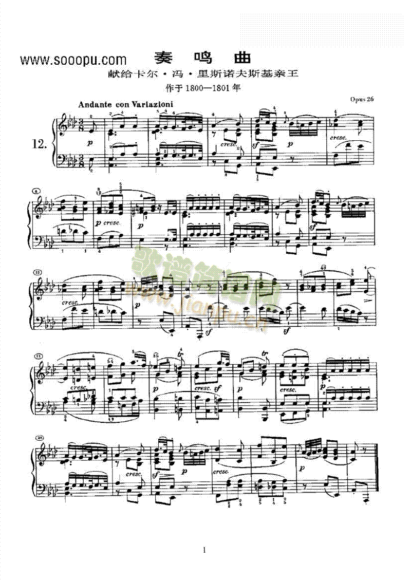 奏鸣曲(Opus26) 键盘类 钢琴1