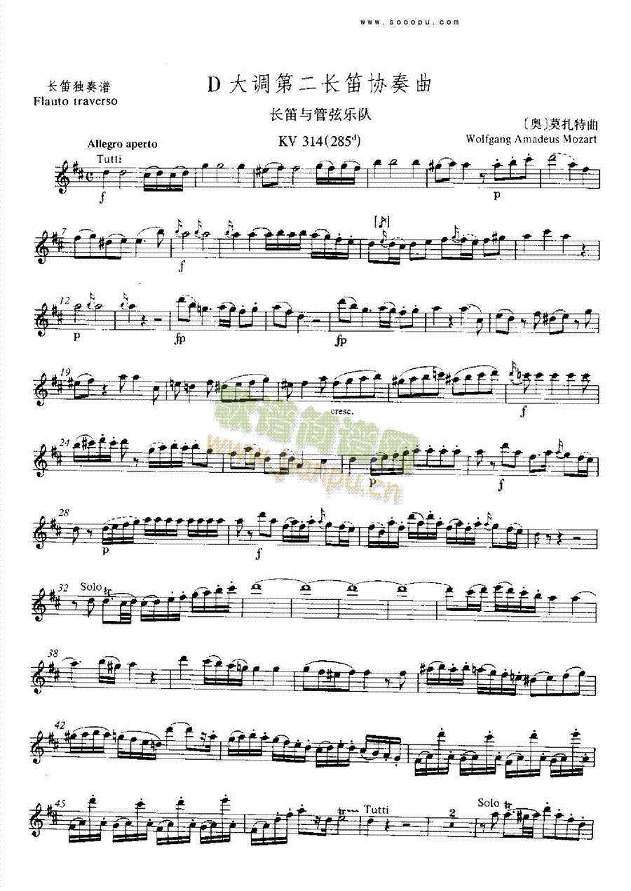 D大调第二长笛协奏曲KV211 管乐类 长笛1