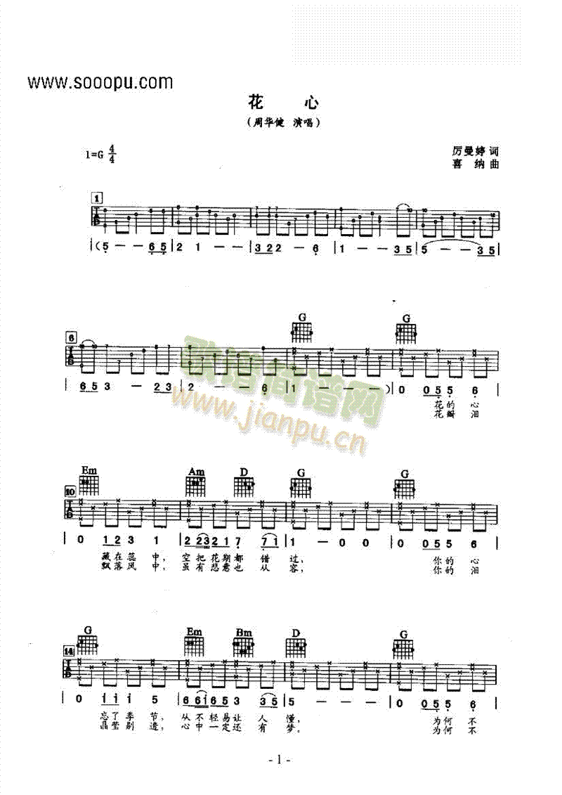 花心 吉他类 流行1