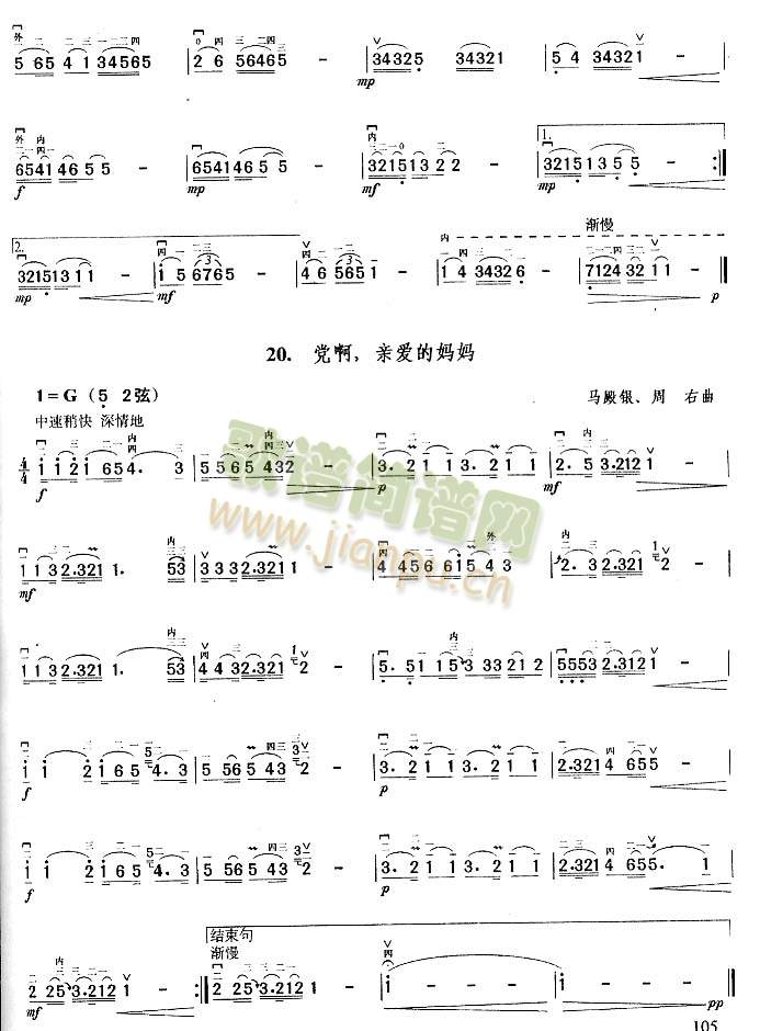 翻身道情.我的祖国.驼铃.牧羊曲.军港之夜.月光啊,月光.十五的月亮.共祝愿祖国好.亲爱的妈妈6
