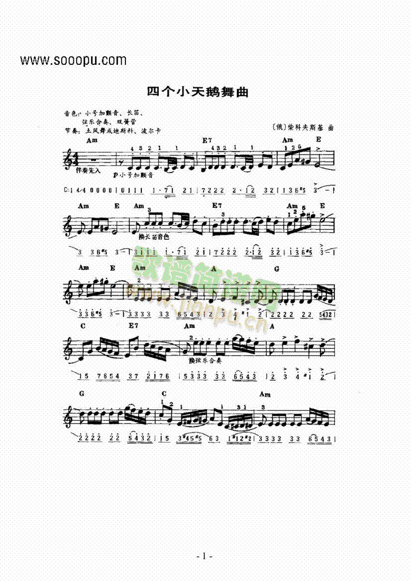 《四小天鹅舞曲》主题曲 键盘类 电子琴1