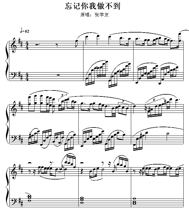 忘记你我做不到1
