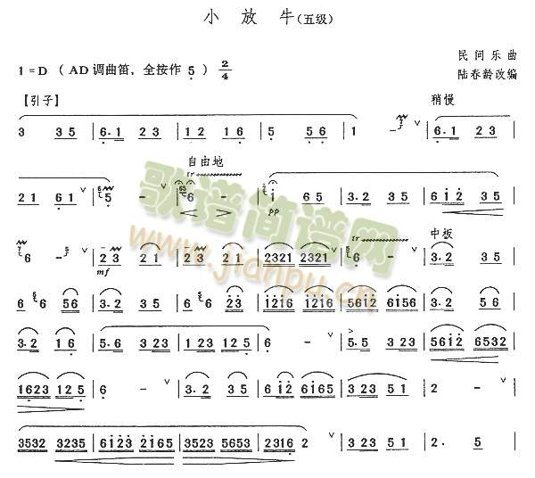 小放牛(五级)1