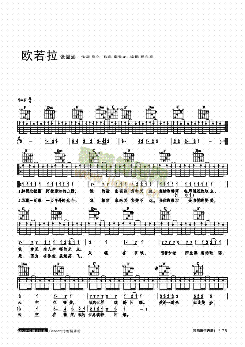 欧若拉-弹唱 吉他类 流行1
