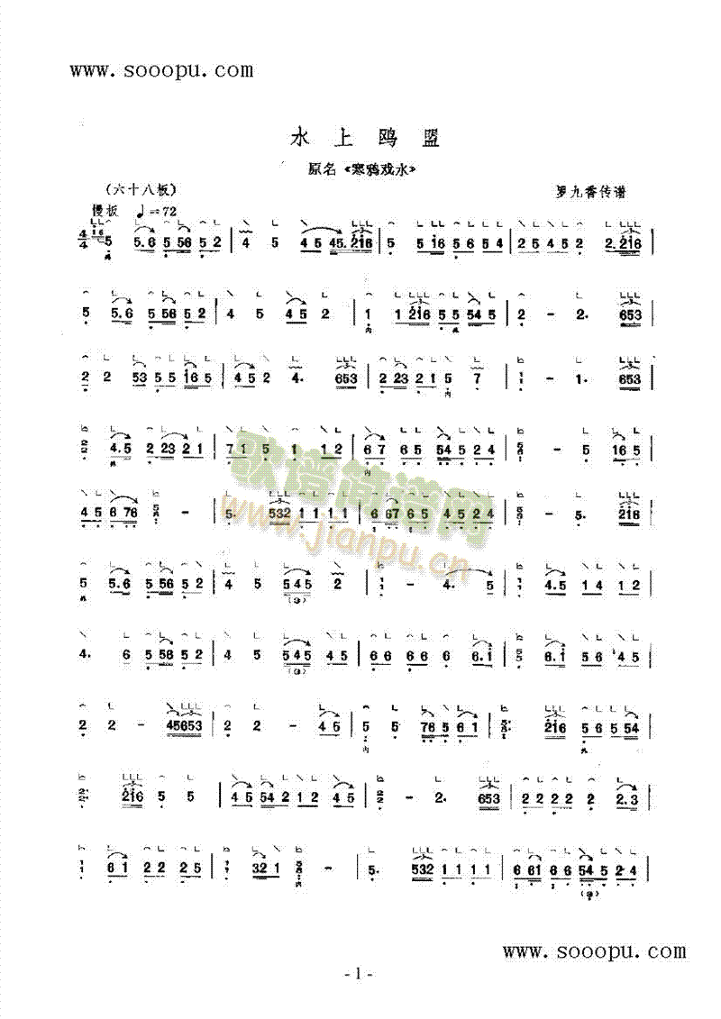 水上鸥盟 民乐类 古筝1