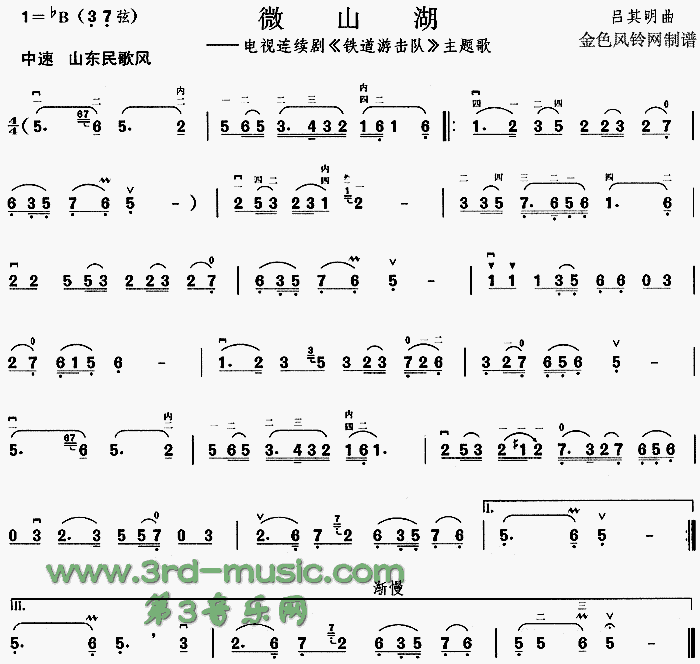 微山湖(《铁道游击队》主题歌)[二胡曲谱]1