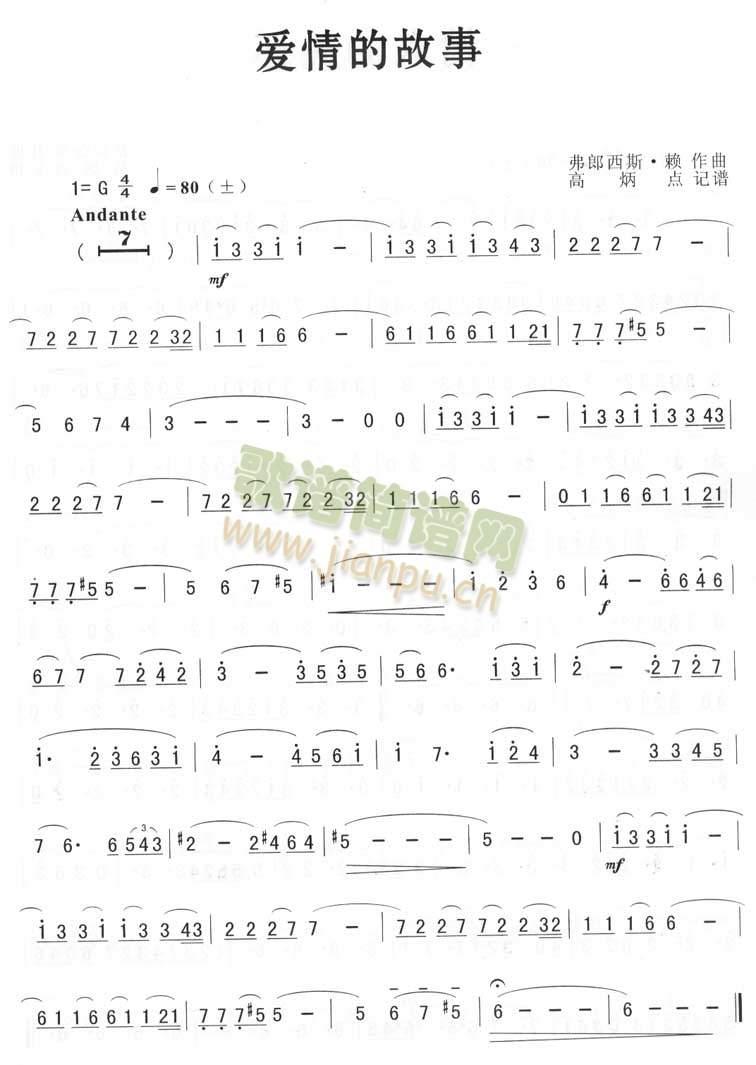 爱情的故事(欧美)1