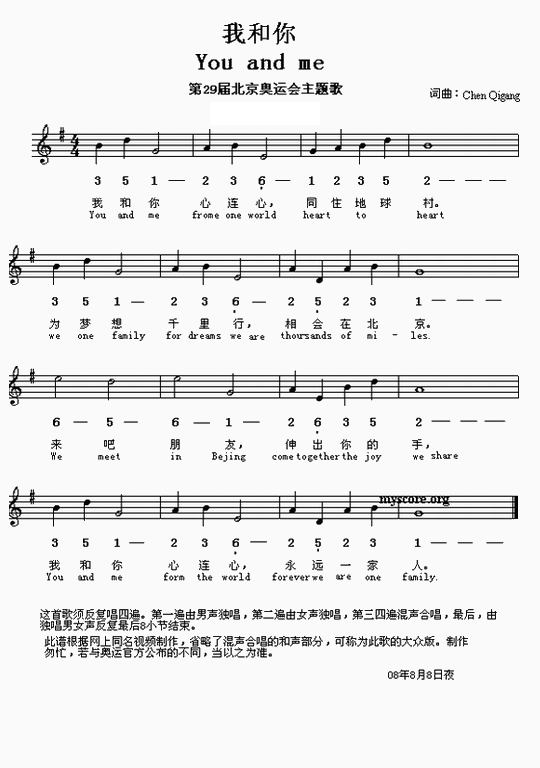 我和你－－奥运主题歌1