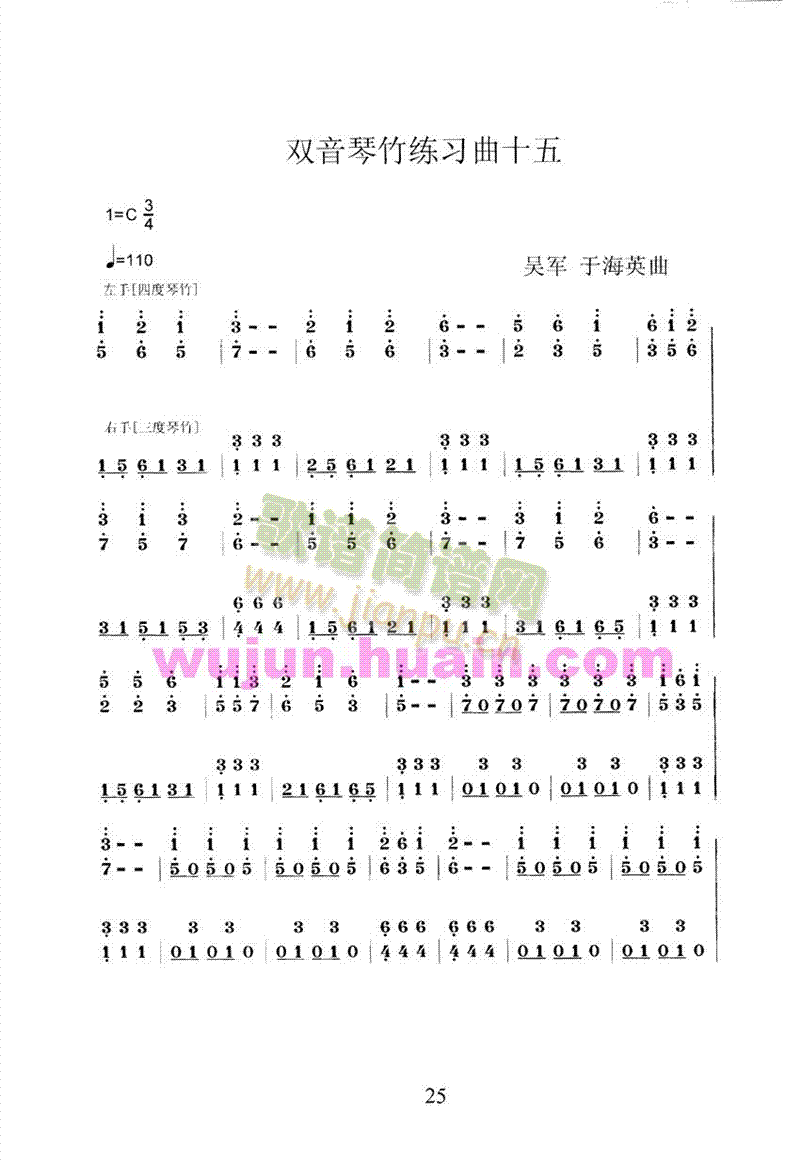 扬琴双音琴竹练习曲30首之十五1