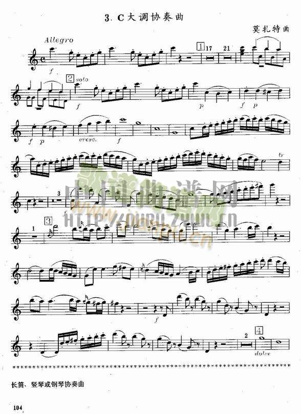 莫扎特C大调长笛协奏曲(Morzat C Major Concerto)1