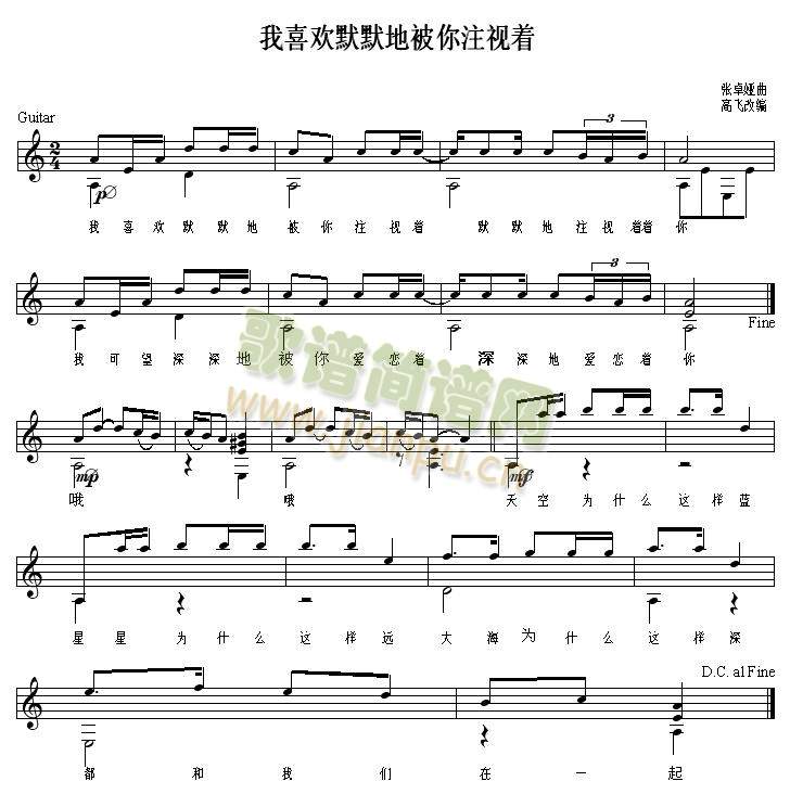 我喜欢默默地被你注视着 吉他独奏谱1