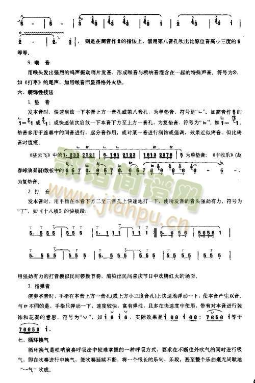 演奏执法说明9