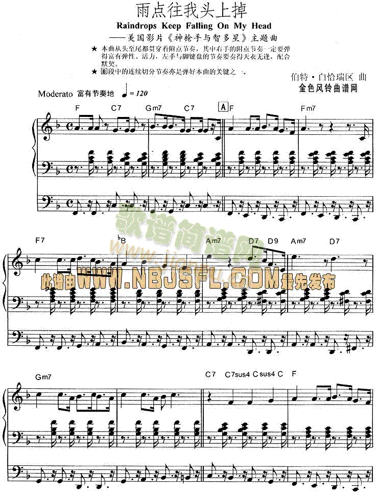 雨点往我头上掉(《神枪手与智多星》主题曲)1