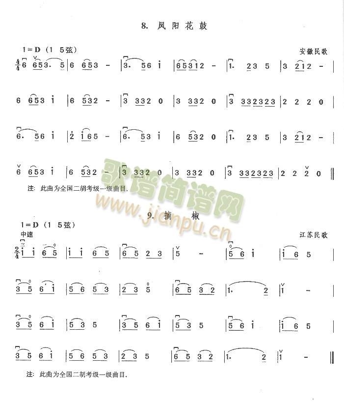 凤阳花鼓.摘椒1