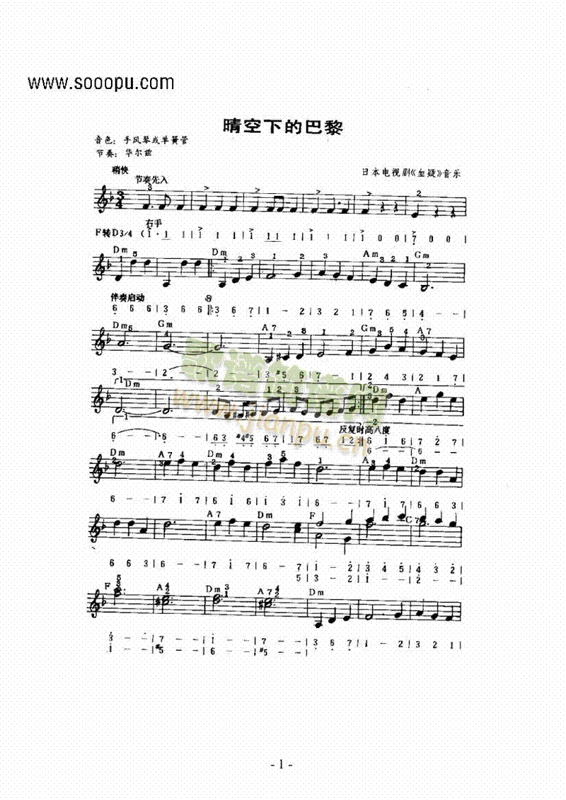 《晴空下的巴黎》主题曲 键盘类 电子琴1