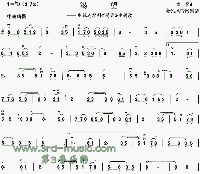 渴望(同名电视剧主题歌)[二胡曲谱]1