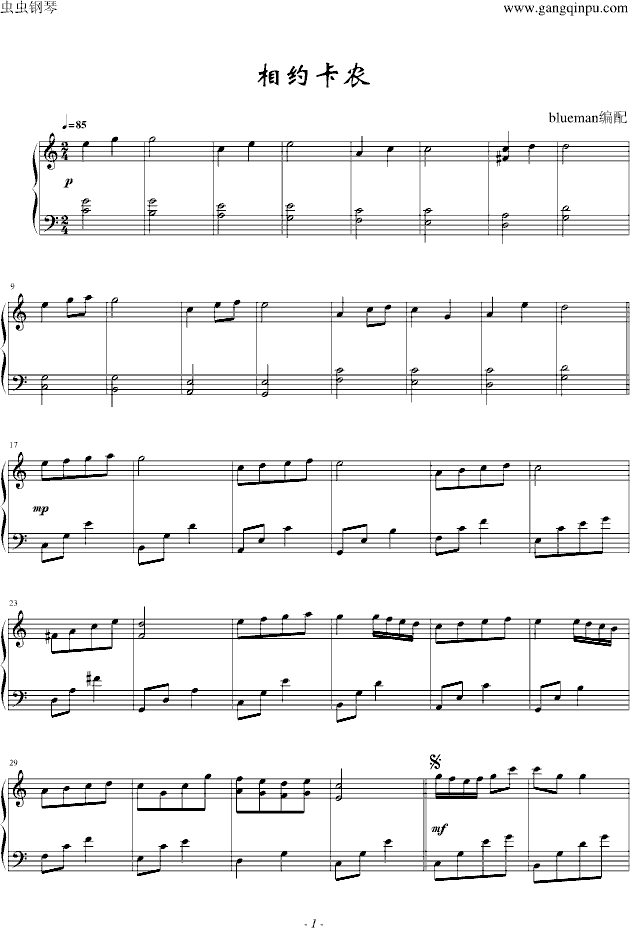 相约卡农1