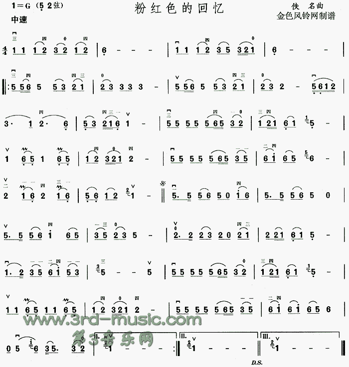 粉红色的回忆[二胡曲谱]1