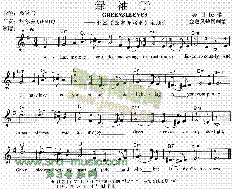 绿袖子 Greensleeves(《西部开拓史》主题曲)[电子琴谱]1