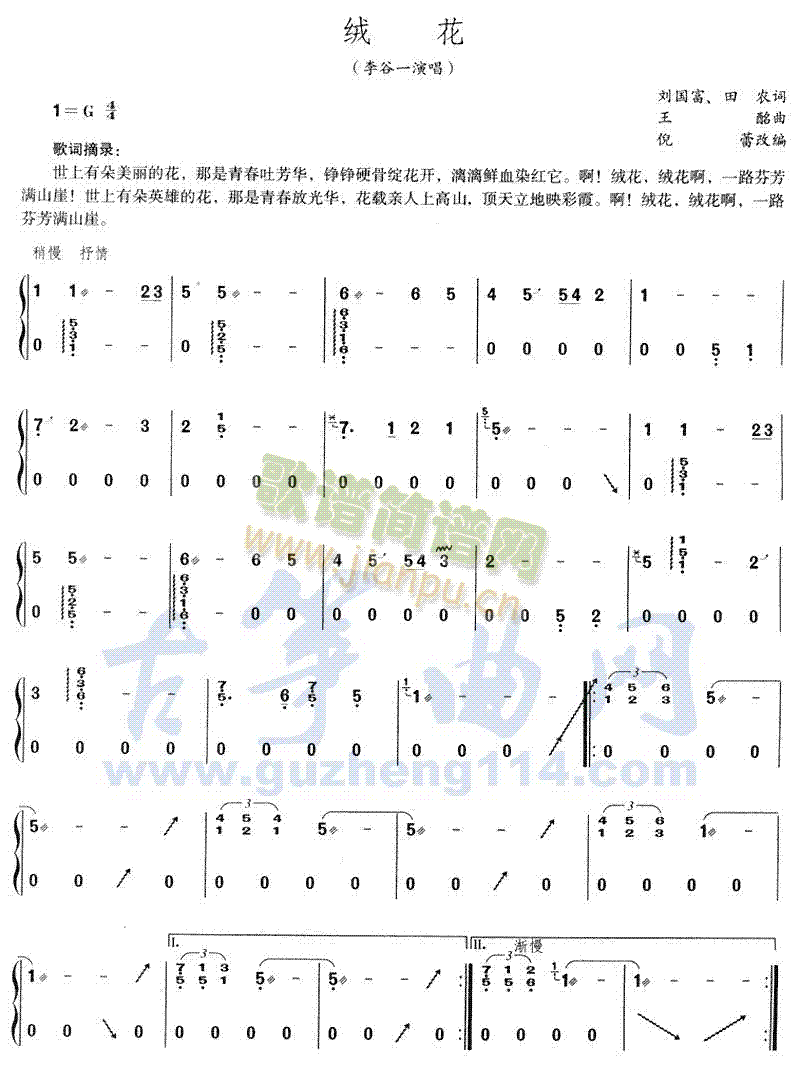 绒花1