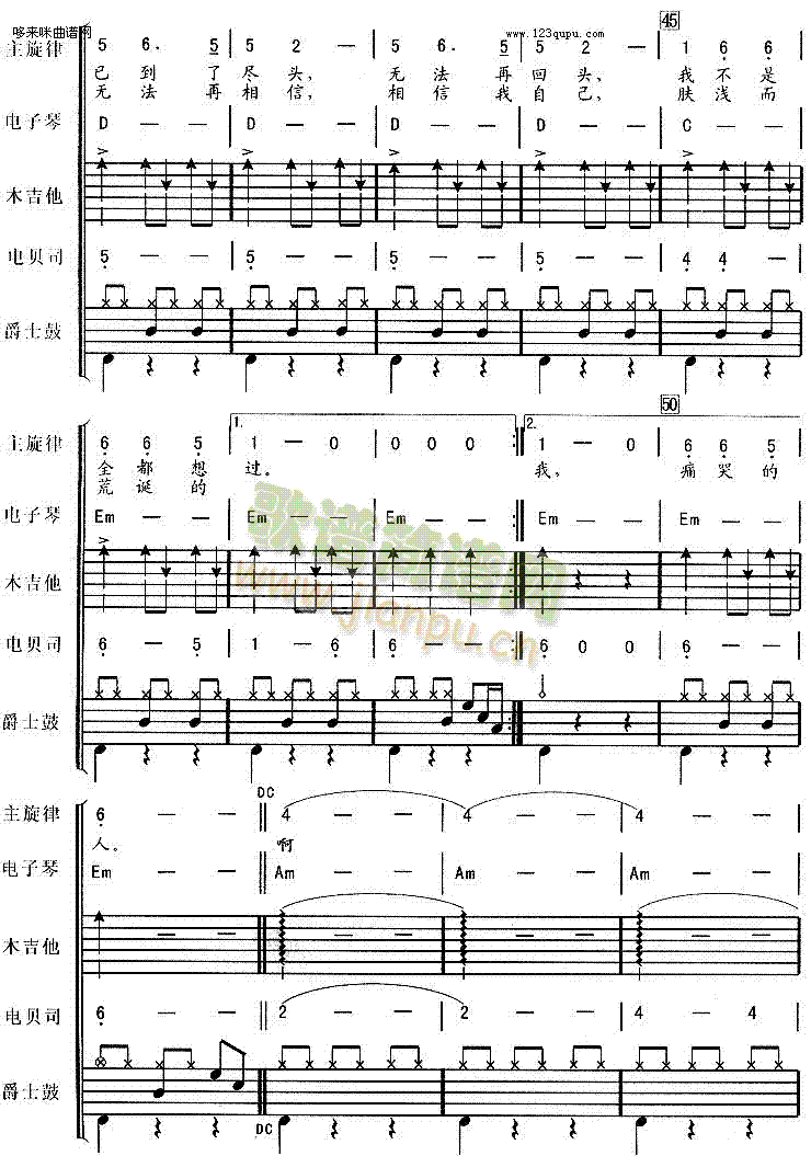 痛哭的人（伍佰*电子琴、贝司伴奏）4
