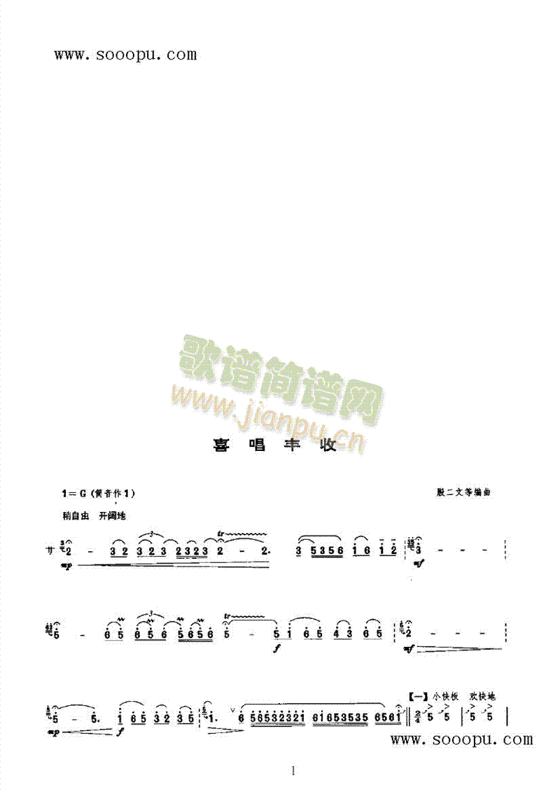 喜唱丰收第二版 民乐类 唢呐1