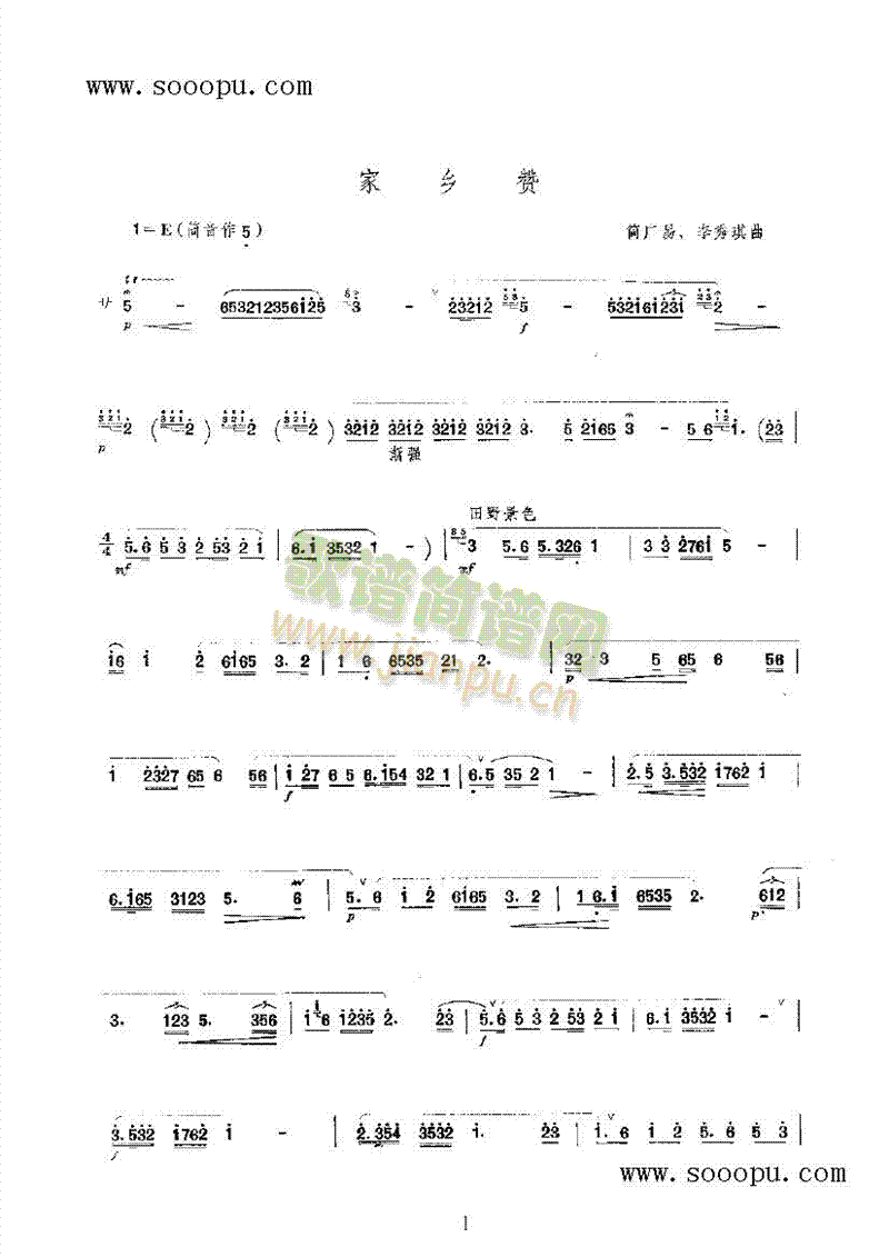 家乡赞 民乐类 竹笛1