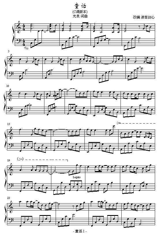 童话- 浪客剑心 简易C调版-光良1