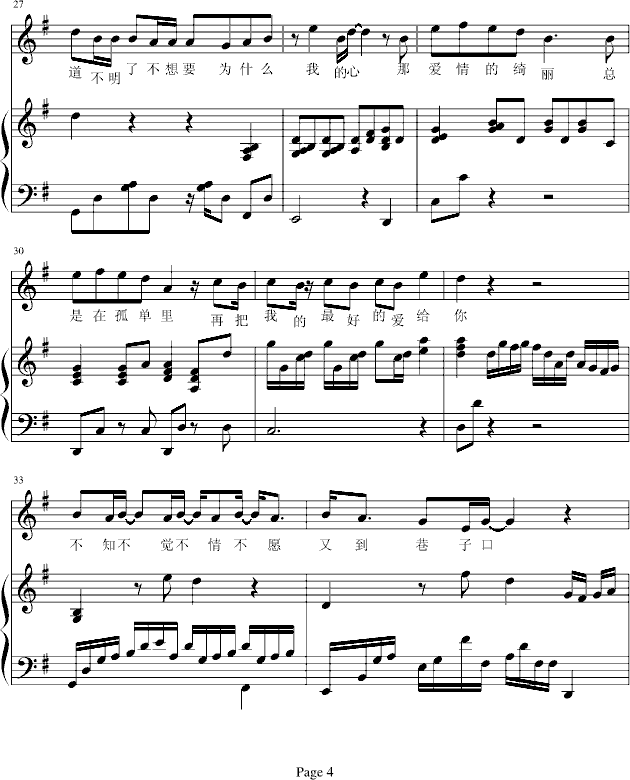 温柔-(纯钢琴伴奏)4