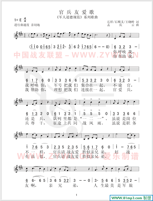 官兵友爱歌1