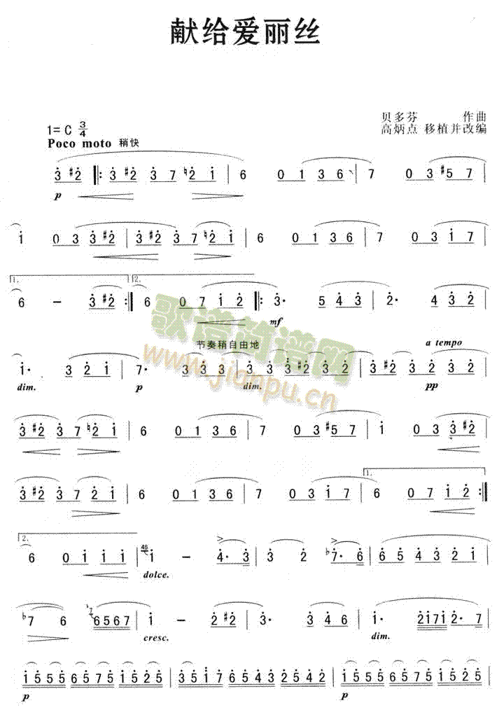 献给爱丽丝（简谱）1
