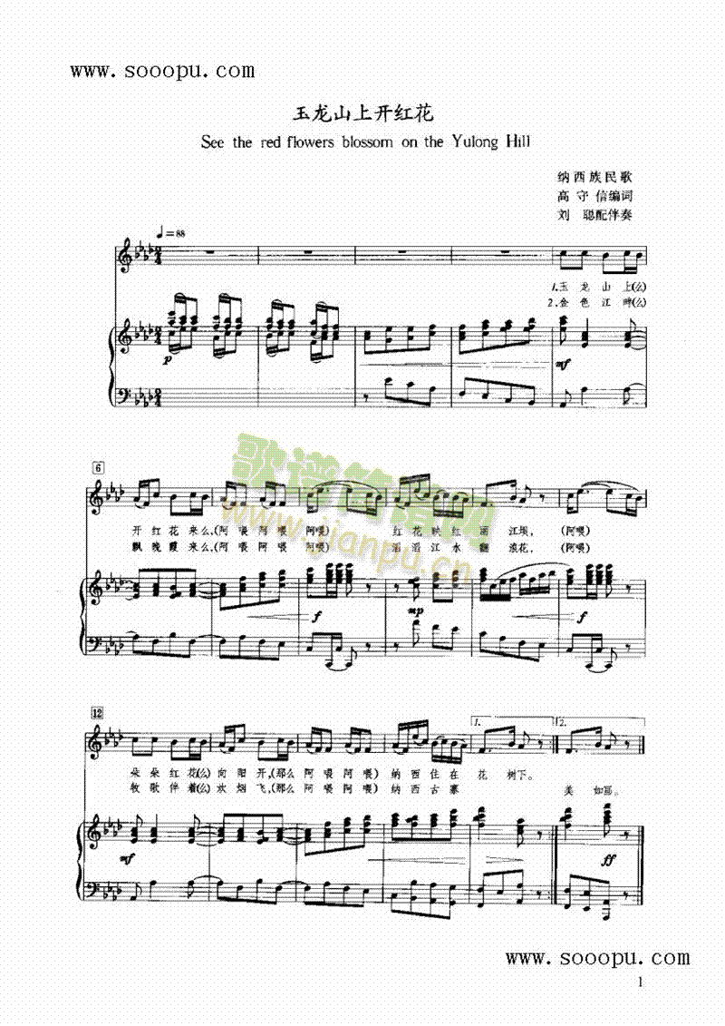 玉龙山上开红花 键盘类 钢琴1